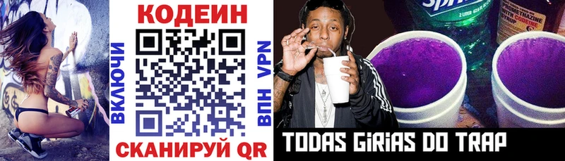 Кодеиновый сироп Lean напиток Lean (лин) Кирс